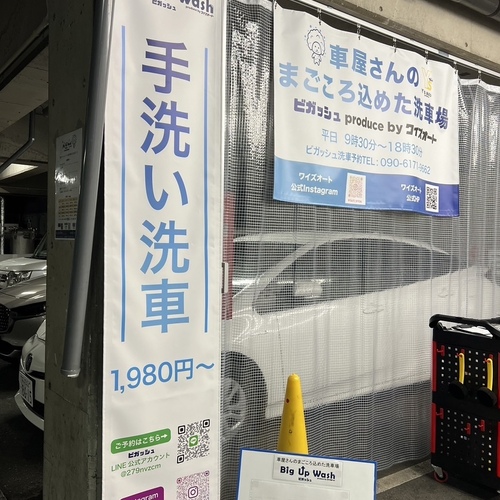 洗車サービス