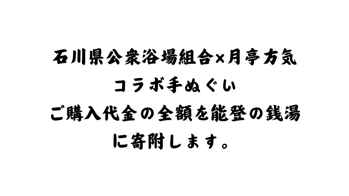 【能登半島地震の義援金について】