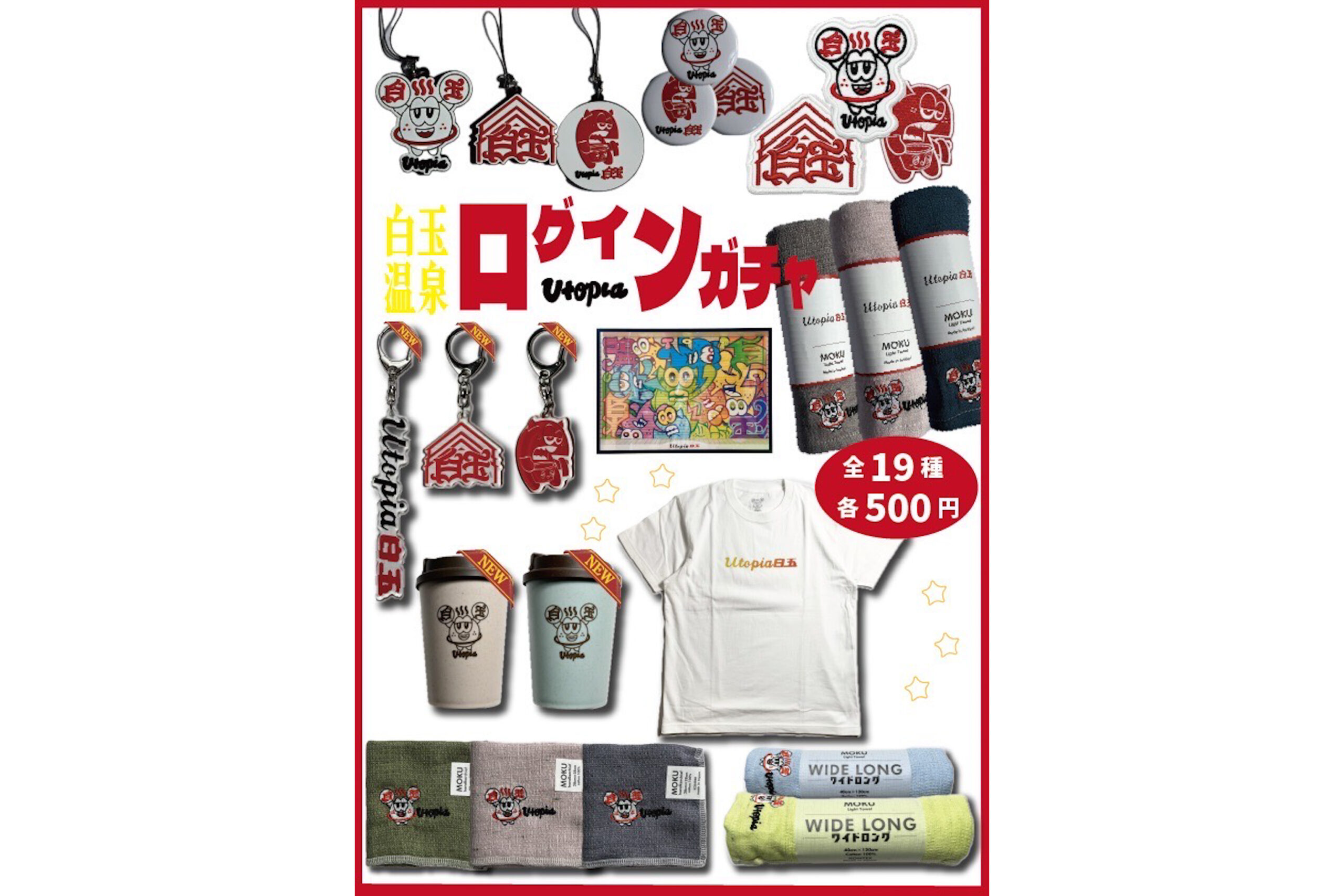 「NEW! 白玉ログインガチャ」
