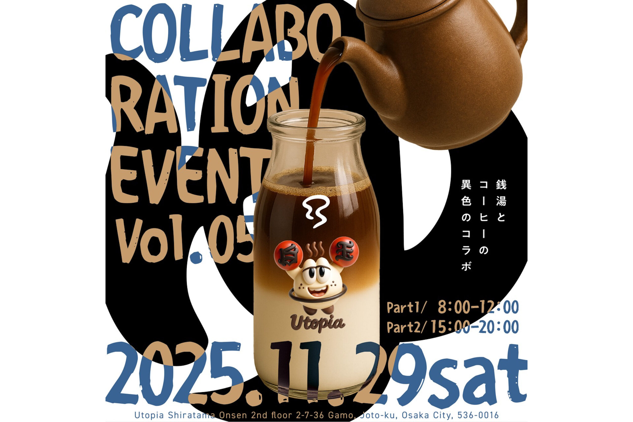 「第5回コーヒーイベント開催のお知らせ」