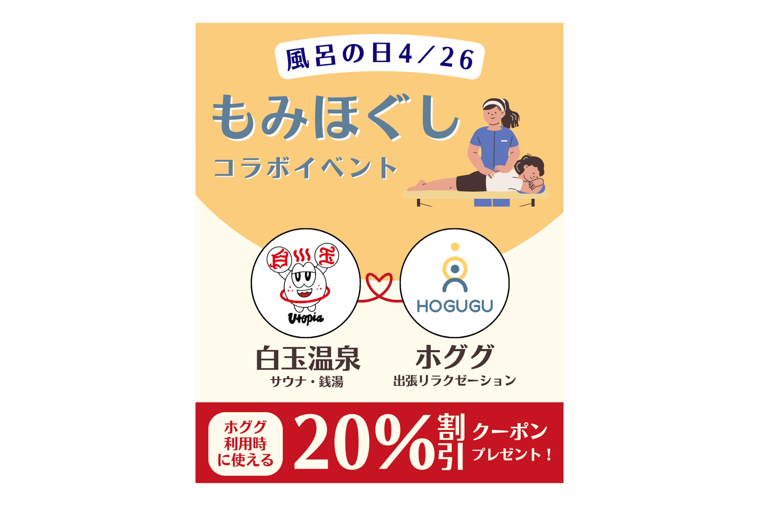 リラクゼーションイベント開催のお知らせ