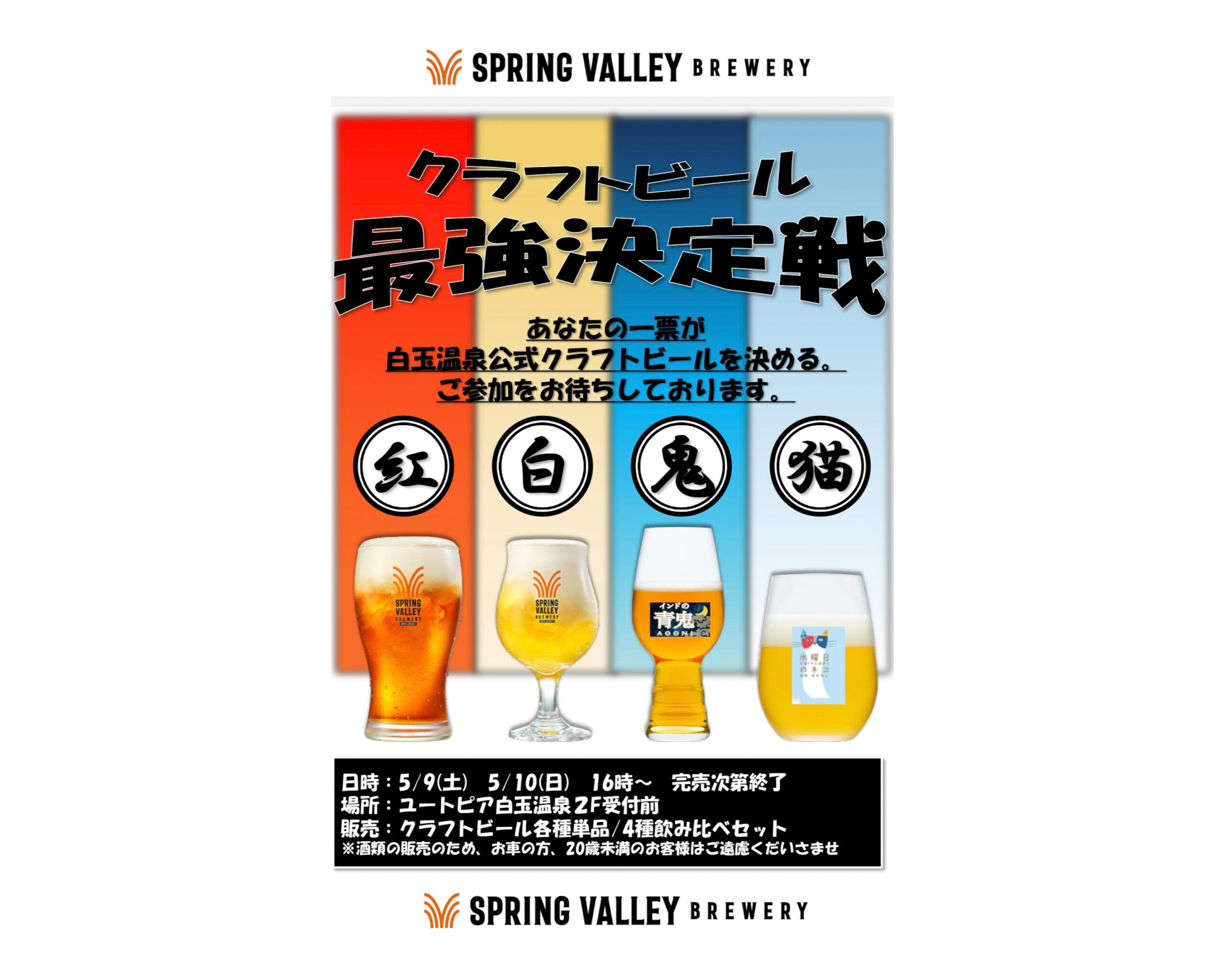 「クラフトビール最強決定戦」開催のお知らせ