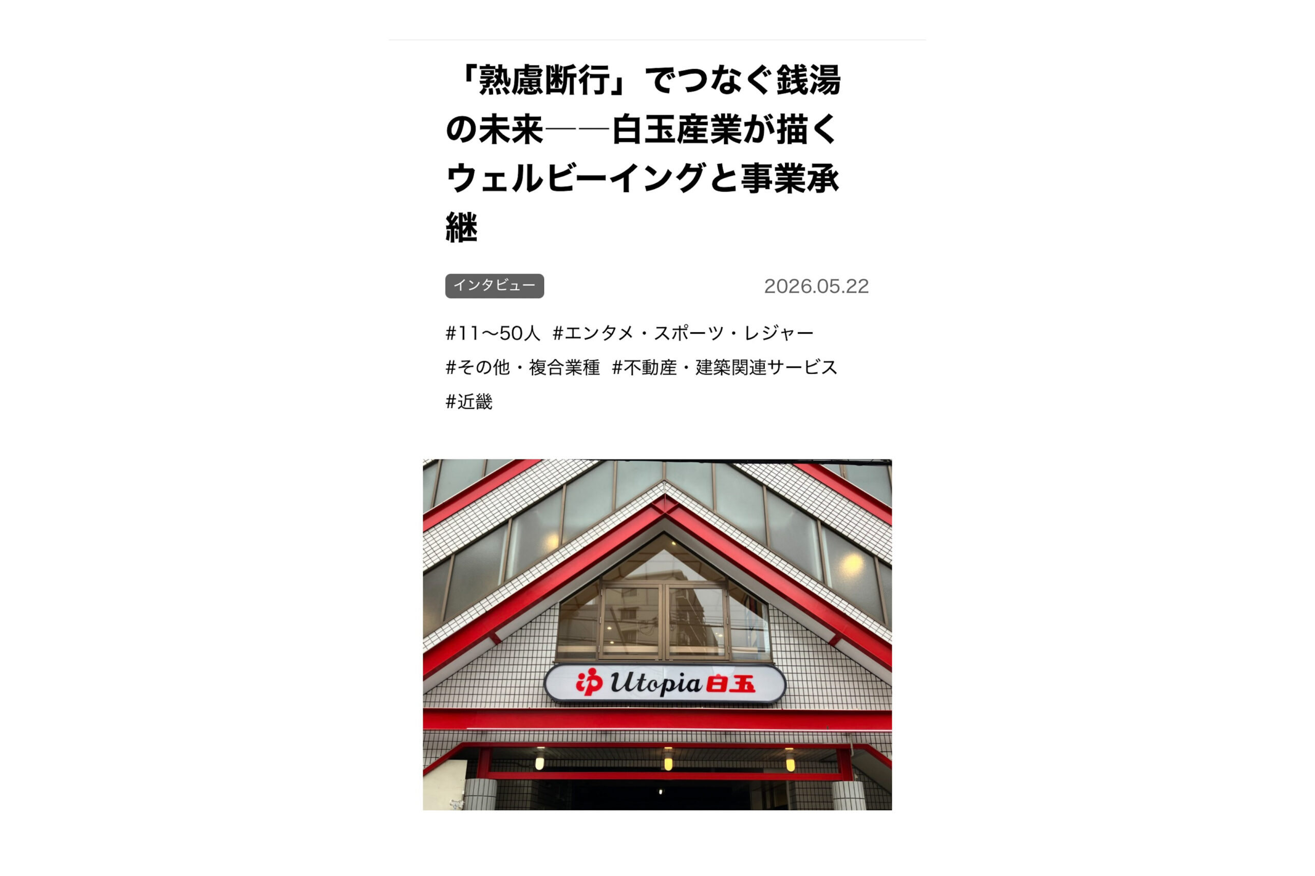 【社長インタビュー】