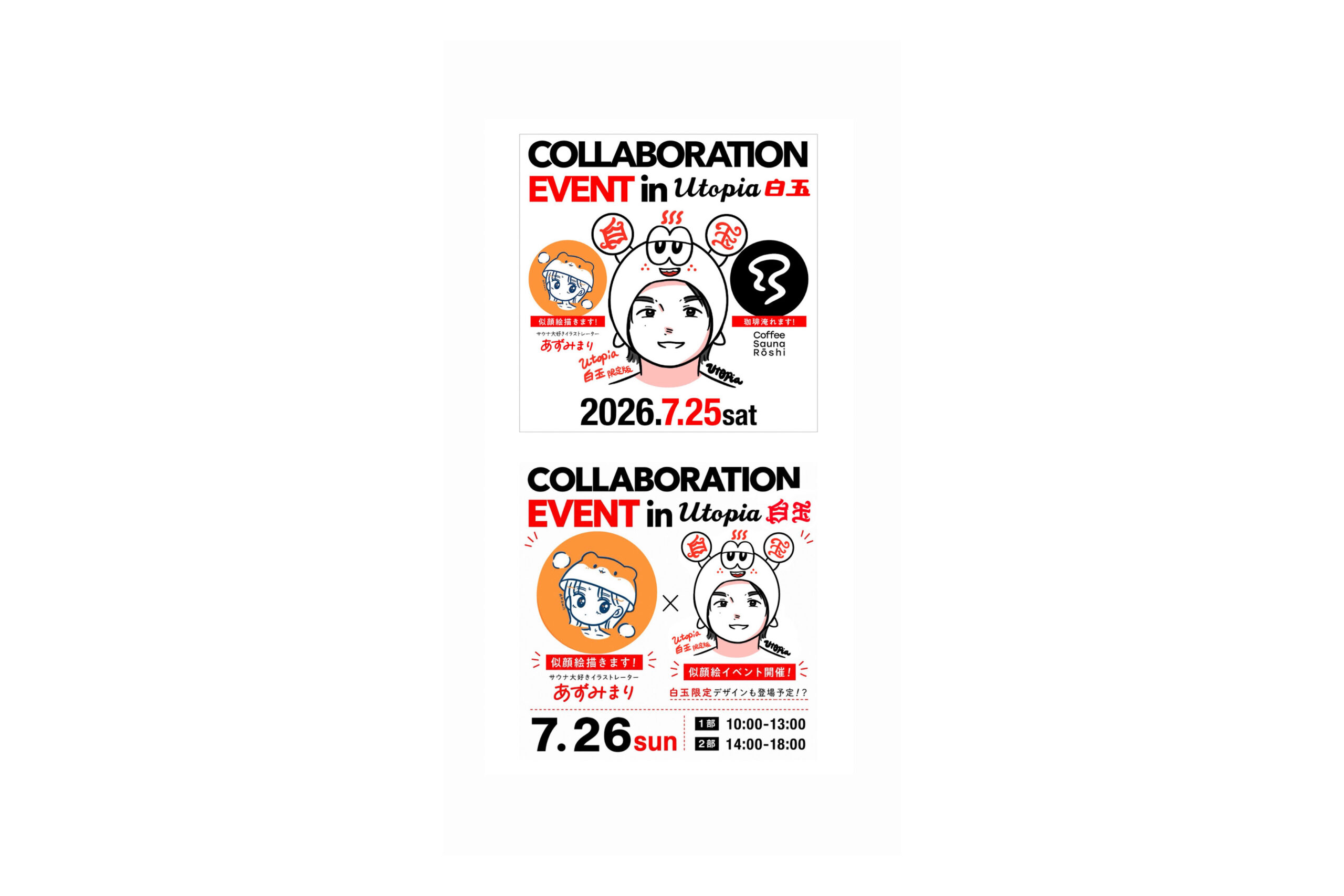 「似顔絵イベント x コーヒーイベント開催のお知らせ」