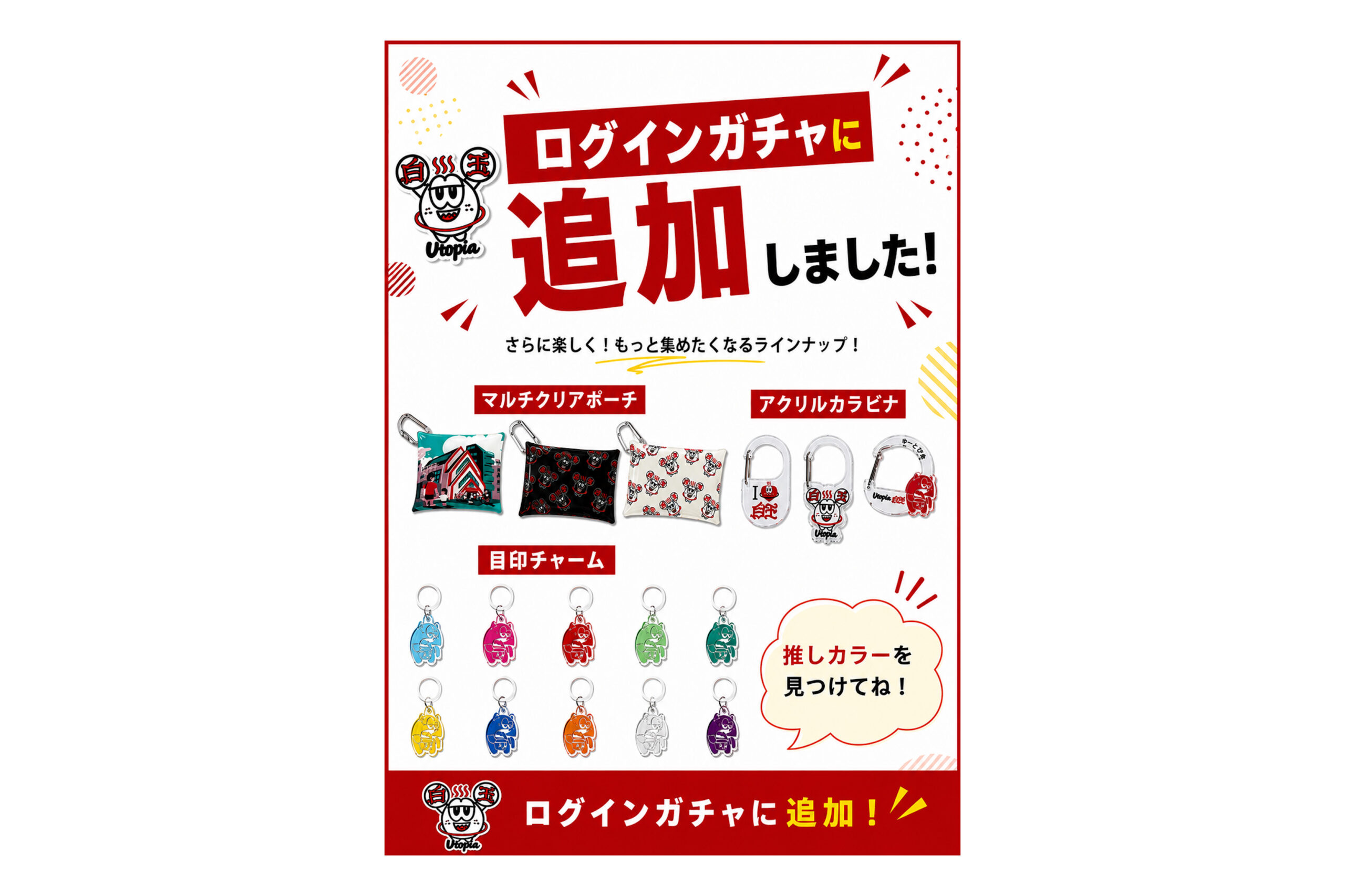 「ログインガチャ新商品追加🔥」