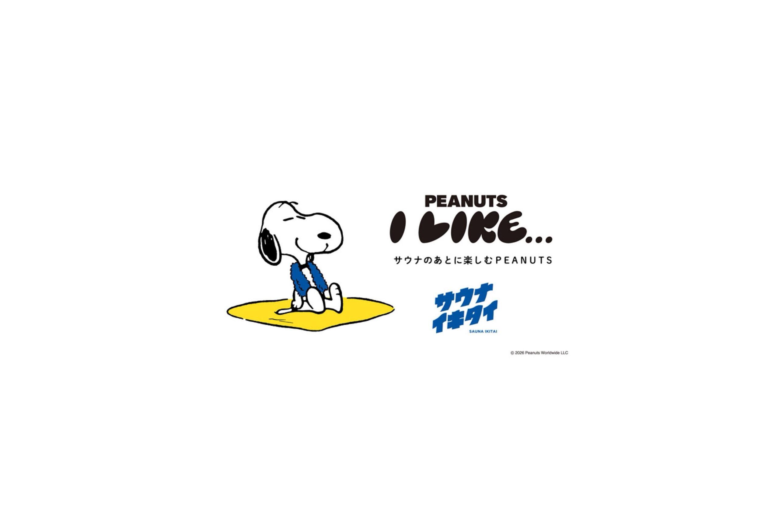サウナのあとに楽しむPEANUTS」