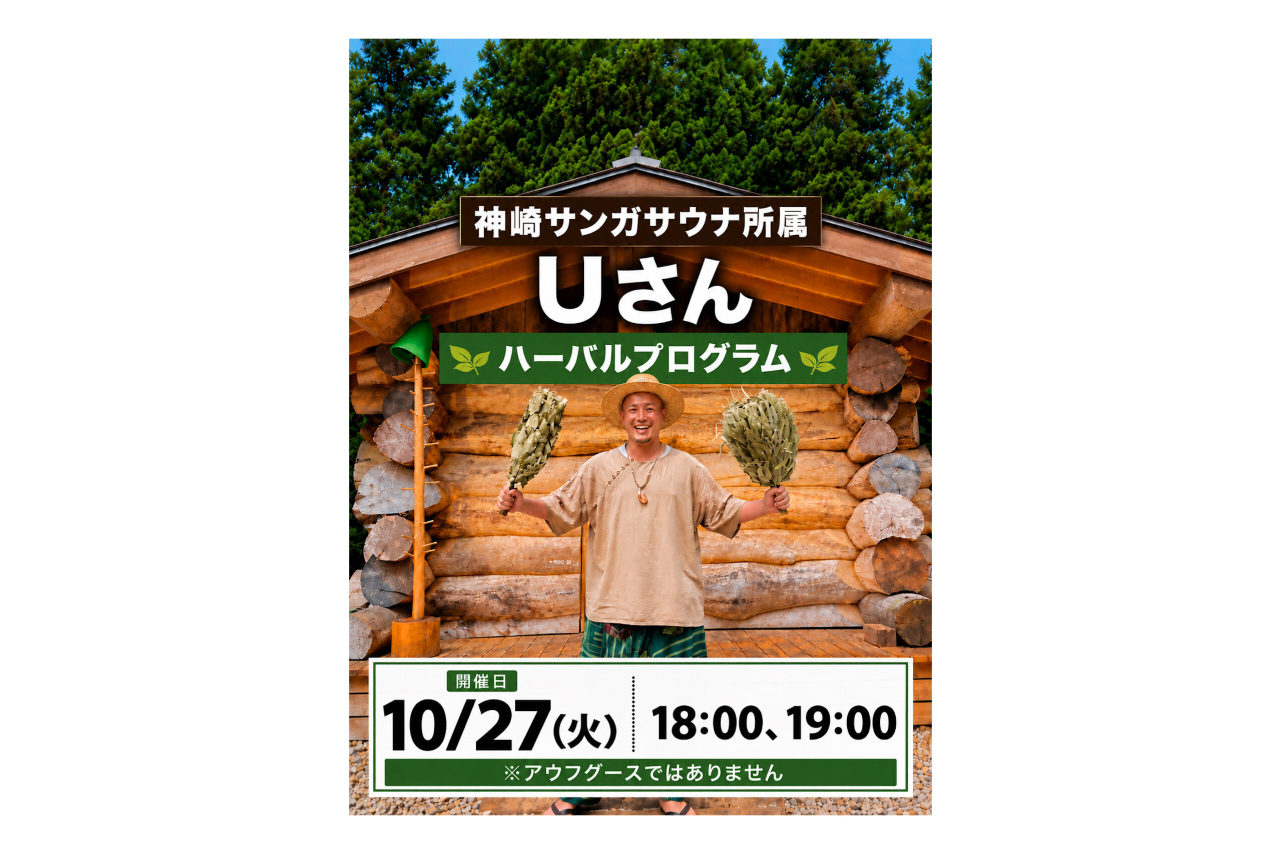「ハーバルプログラムイベント開催のお知らせ」